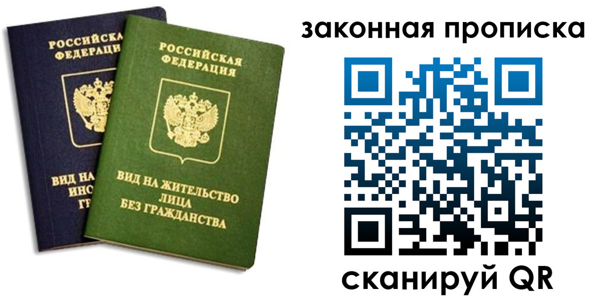прописка паспорт в Юже